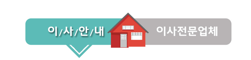 군포포장이사