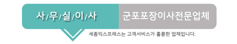 군포포장이사