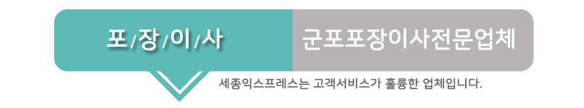 군포포장이사
