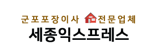 군포포장이사
