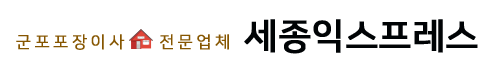 군포포장이사