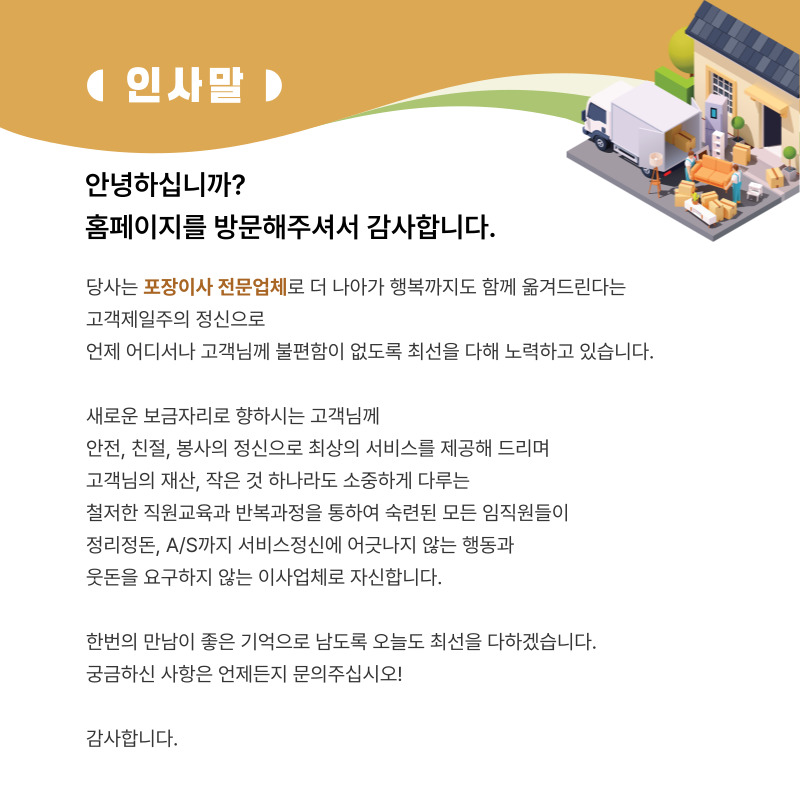 군포포장이사