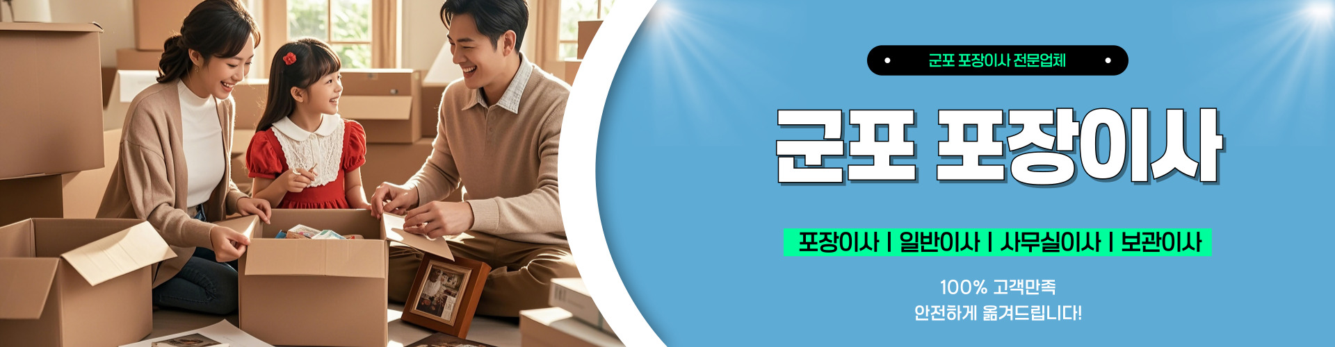 군포포장이사 PC 비주얼 0